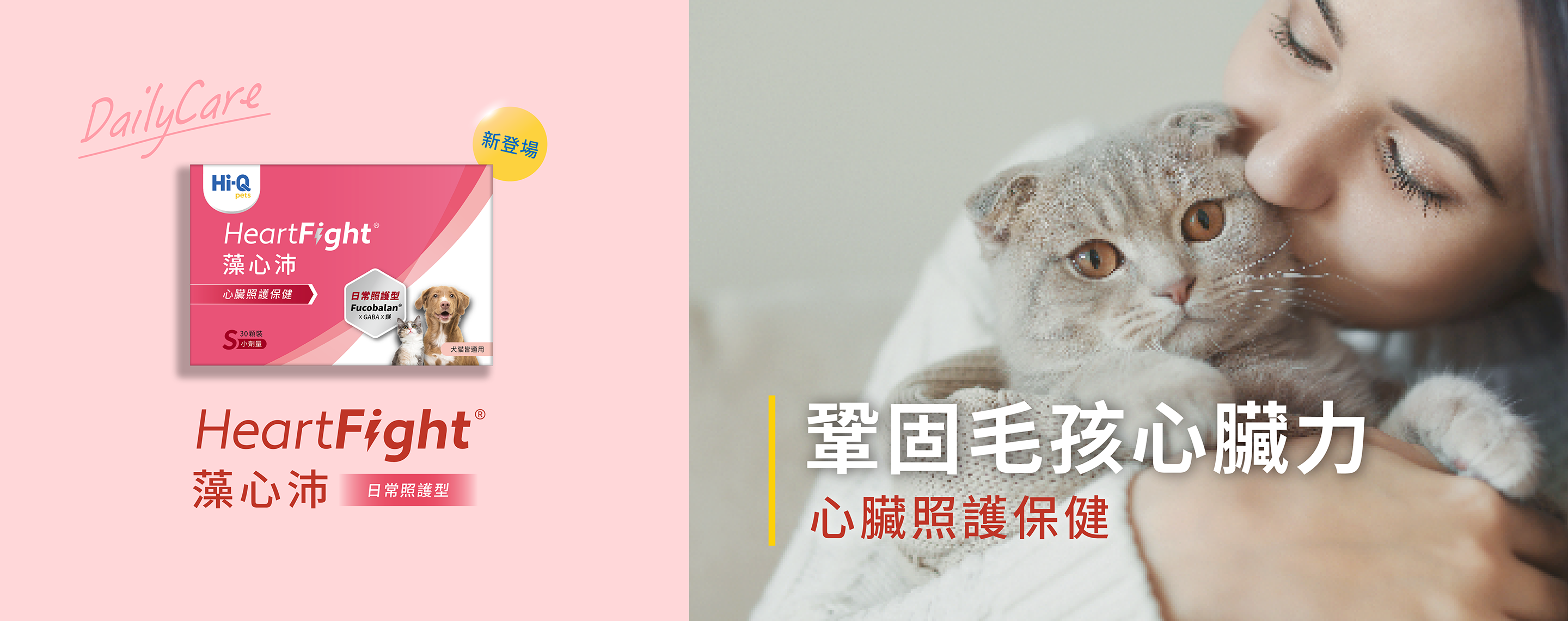 Hi-Q pets日常照護_藻心沛