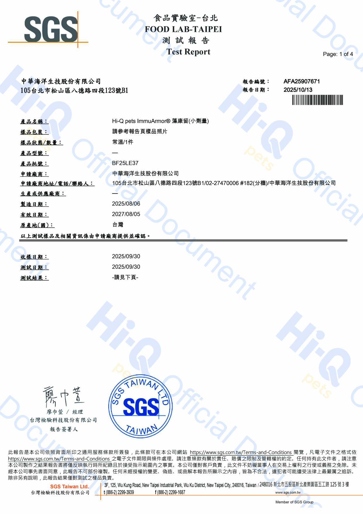 Hi-Q pets ImmuArmor®藻康留(小劑量)-48顆-20270805(BF25LE37)-SGS-鈉、磷、