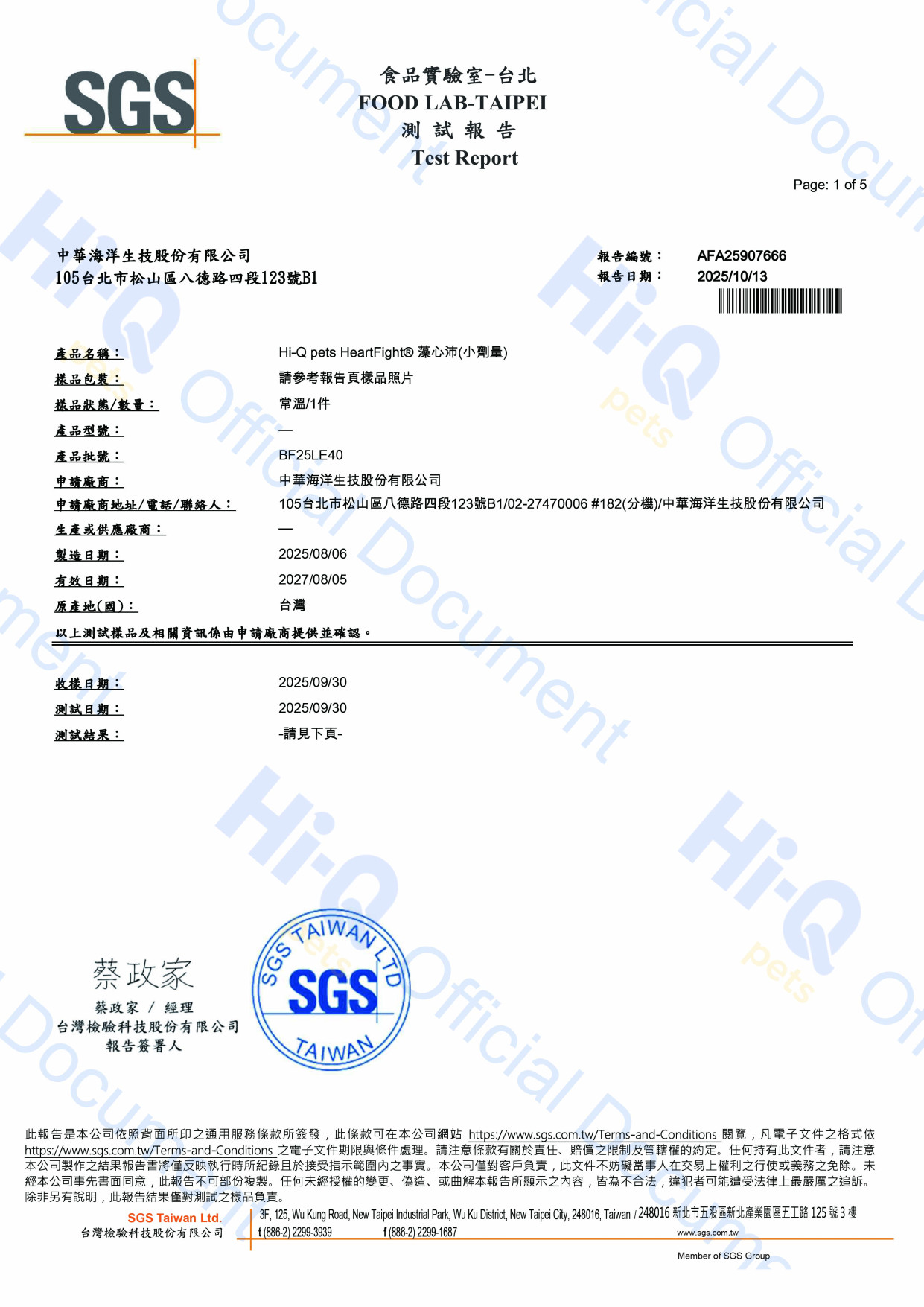 Hi-Q pets HeartFight®藻心沛(小劑量)-48顆-20270805(BF25LE40)-SGS-病原性