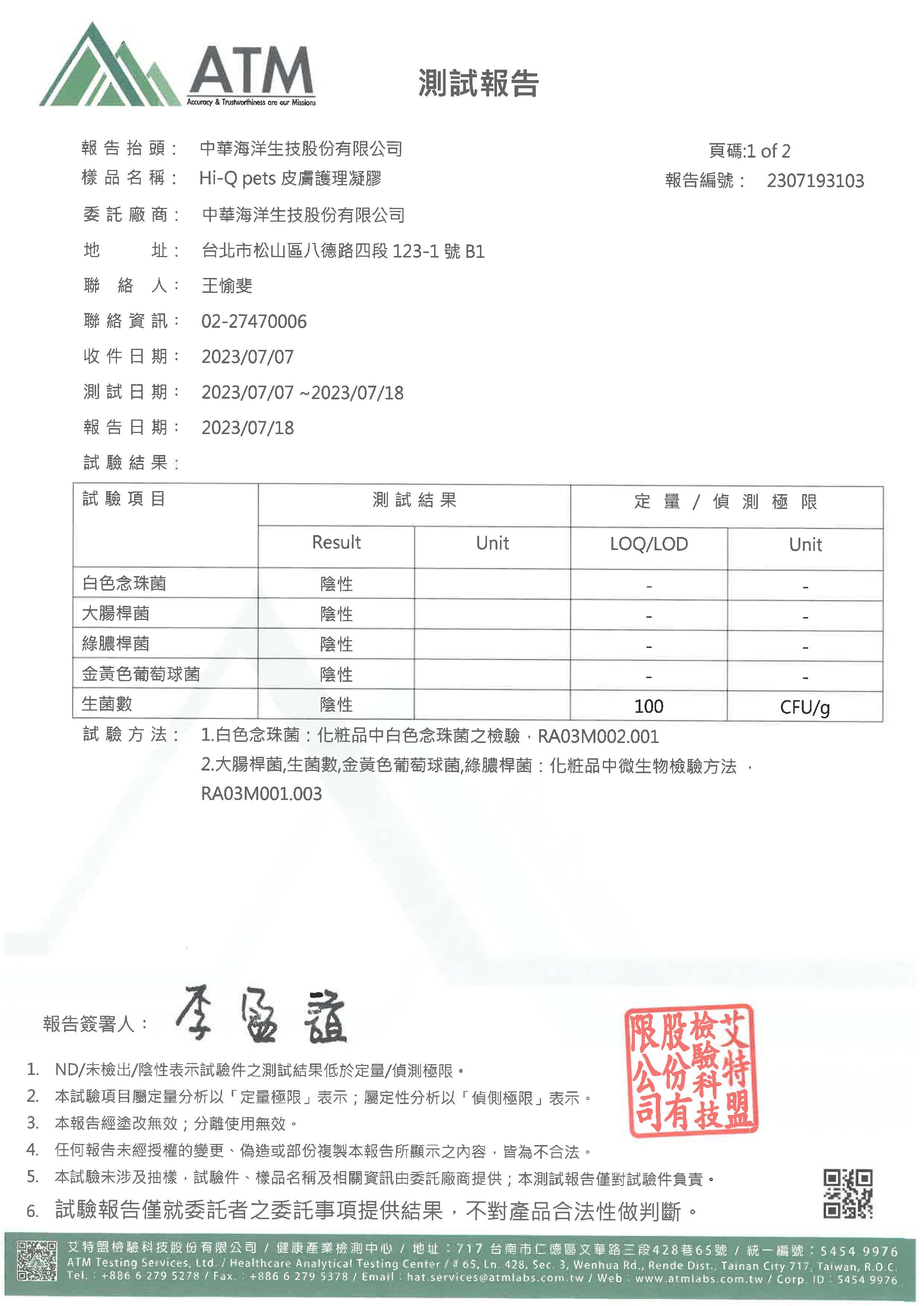 SGS檢驗合格